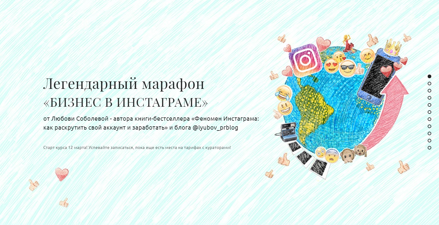 «Бизнес в инстаграме» март 2018 (Любовь Соболева)_0.jpg